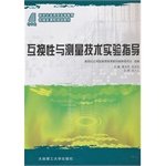 9787561154342: Interchangeability and experimental measurement techniques applied to guide the new century higher education planning materials machinery(Chinese Edition)