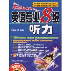 Imagen de archivo de English 8 hearing - with CD-ROM a la venta por liu xing