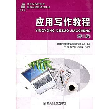 Imagen de archivo de New Century vocational basic courses planning materials: Writing Guide (2nd Edition)(Chinese Edition) a la venta por liu xing