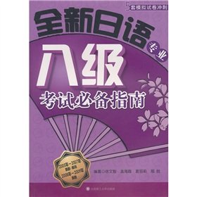 9787561158043: New Essential Guide to the Japanese of TEM (with CD-ROM 1) [Paperback](Chinese Edition)