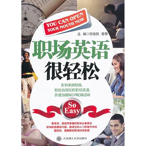 Stock image for You can open your mouth now : workplace English - mp3 CD inside (Chinese Edition) for sale by ThriftBooks-Atlanta