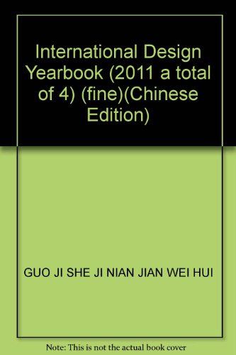 9787561160879: International Design Yearbook (2011 a total of 4) (fine)(Chinese Edition)