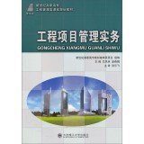 9787561161401: New Century Project Management Practices Project Management Courses Vocational planning materials(Chinese Edition)