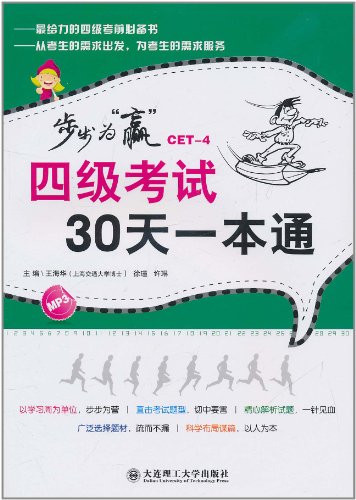 Stock image for 30 Sky this pass four tests (step by step to win) for sale by liu xing