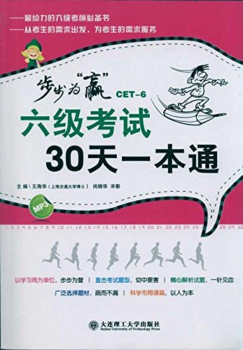 Stock image for CET 30 Sky this through (step by step to win) for sale by liu xing