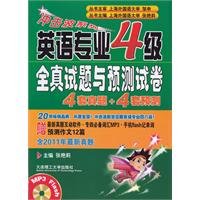 9787561161753: 冲击波系列：英语专业四级全真试题与预测试卷4套真题+4套预测--赠专四必备词汇MP3、最新真题互动软件、手机flash记单词、预测作文12篇！(含光盘)