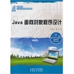 9787561162088: Java 面向对象程序设计/高等教育计算机类课程规划教材