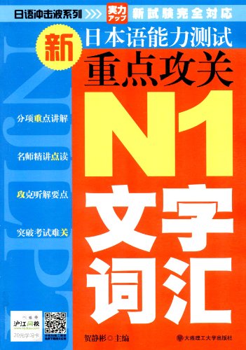 9787561164433: 日语冲击波系列新日本语能力测试重点攻关：N3读解