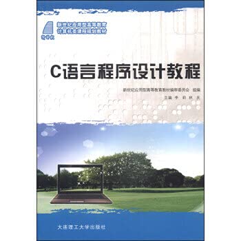 Stock image for C language programming tutorial applied the new century computer class higher education planning materials(Chinese Edition) for sale by liu xing