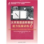 9787561168455: University English Advanced Tutorial: the ability to expand training a new century and applied English courses in public higher education planning materials(Chinese Edition)