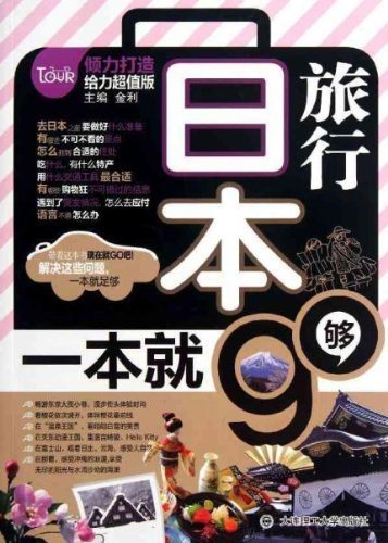 Stock image for Travel around Japan-Enough to Have One Copy (Chinese Edition) for sale by ThriftBooks-Atlanta