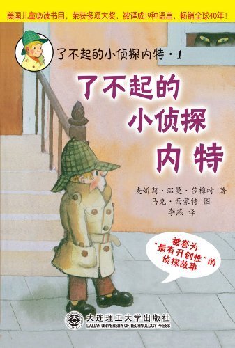 Stock image for Genuine Books 9787561168899 Nate The Great Detective 1: The Great Detective little inside(Chinese Edition) for sale by liu xing