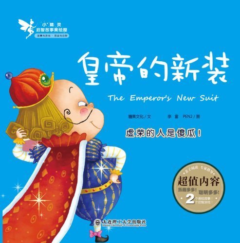 Stock image for Emperor's New Clothes elf enlightening story of America painted house series(Chinese Edition) for sale by liu xing