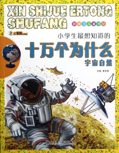 Stock image for The universe naturally - pupils one hundred thousand most want to know why - New Vision Children's Bookstore(Chinese Edition) for sale by WorldofBooks