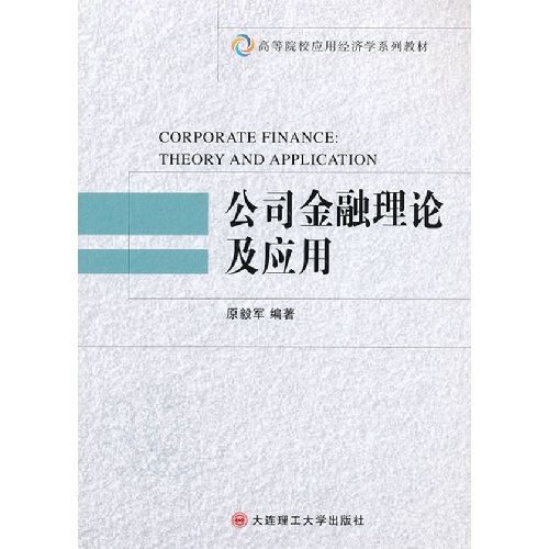 Imagen de archivo de Corporate finance theory and application(Chinese Edition) a la venta por liu xing
