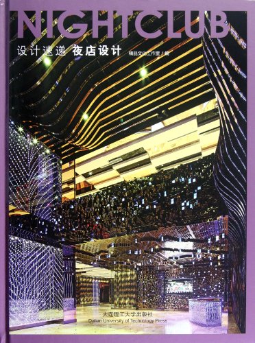 Stock image for Design Express the nightclub Design: Chinese-English(Chinese Edition) for sale by liu xing