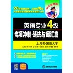 Stock image for Four English professional the special sprint (grammar and vocabulary chapter)(Chinese Edition) for sale by liu xing