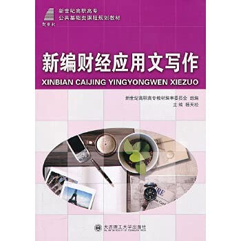 Imagen de archivo de New Century Financial practical writing new vocational courses in public infrastructure planning materials(Chinese Edition) a la venta por liu xing