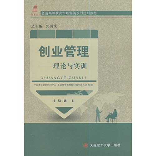 Stock image for Entrepreneurship: Theory and Practice ordinary Marketing Plan for Higher Education Textbook Series(Chinese Edition) for sale by liu xing