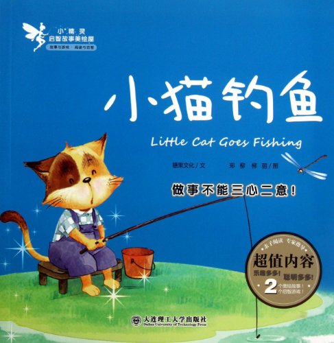 9787561178263: Little Cat Goes Fishing (Chinese Edition)
