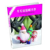 Stock image for Self-taught DIY handmade wool felt warm(Chinese Edition) for sale by Moe's Books