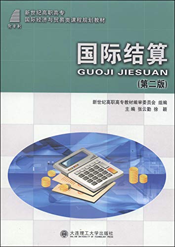 Imagen de archivo de International Settlement (2nd Edition) New Century International Economic and Trade Vocational courses planning materials(Chinese Edition) a la venta por liu xing