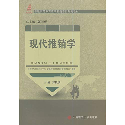 Imagen de archivo de Modern marketing science ordinary Marketing Plan for Higher Education Textbook Series(Chinese Edition) a la venta por liu xing