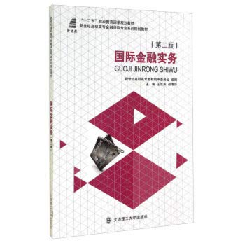Stock image for International finance practice (2nd edition of the new century Vocational planning materials Finance and Insurance Professional Series)(Chinese Edition) for sale by liu xing