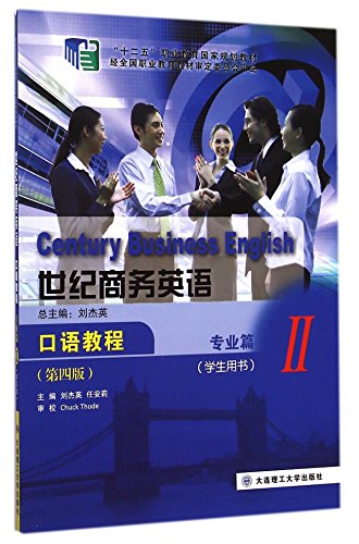 Stock image for Century Business English(Chinese Edition) for sale by liu xing