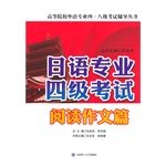 9787561190388: Japanese professional four exam papers read essay professional four foreign universities eight test counseling books(Chinese Edition)