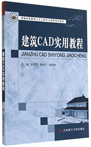 Stock image for Architectural CAD practical tutorial (general education courses in civil engineering planning materials)(Chinese Edition) for sale by liu xing