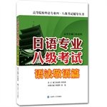Imagen de archivo de Japanese professional eight exams. Syntax King Discourse(Chinese Edition) a la venta por liu xing