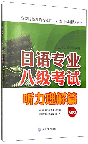 Beispielbild fr Japanese professional exam Listening eight articles (including CD-ROM)(Chinese Edition) zum Verkauf von liu xing