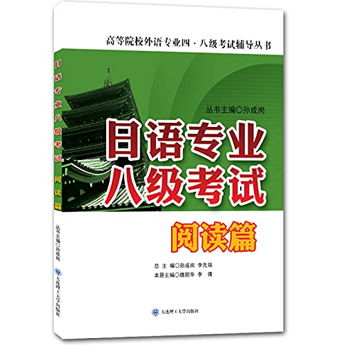 Imagen de archivo de Japanese professional eight exams. Read article(Chinese Edition) a la venta por liu xing