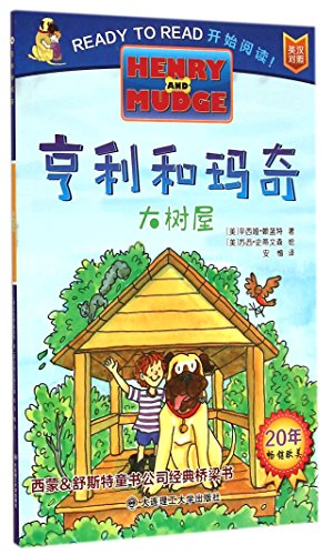 Stock image for Henry and Mudge and the Tall Tree House for sale by WorldofBooks