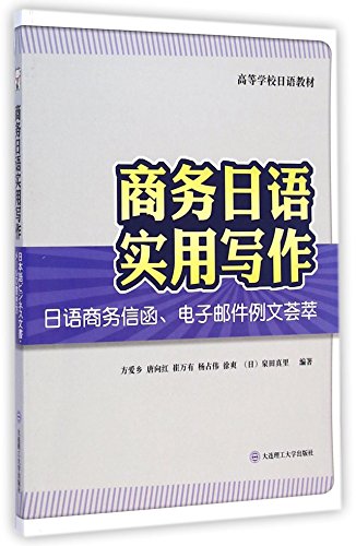 Imagen de archivo de Business Japanese practical writing(Chinese Edition) a la venta por liu xing