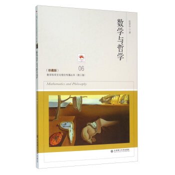 Stock image for Mathematics and Philosophy (Collector's Edition)(Chinese Edition) for sale by HPB-Ruby