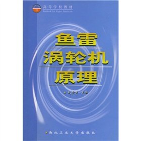 Stock image for torpedo turbine principle (paperback)(Chinese Edition) for sale by ReadCNBook