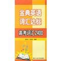 Stock image for Golden English vocabulary standards: professional English vocabulary eight 10000 Shiyan Yan Northwest Industrial(Chinese Edition)(Old-Used) for sale by liu xing