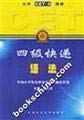 9787561216057: Genuine book promotion] the four courier syntax (book shelves fly)(Chinese Edition)