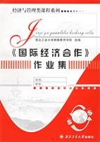 Stock image for International economic cooperation job set(Chinese Edition) for sale by liu xing