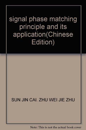 9787561218730: signal phase matching principle and its application(Chinese Edition)