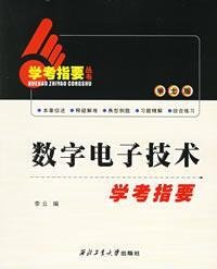 9787561220740: Digital Electronics Technology test means an(Chinese Edition)