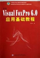 9787561220771: 中文Visual FoxPro 6.0应用基础教程——中等职业学校计算机系列规划教材
