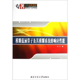 9787561222119: Fuzzy implication operator and its fuzzy system response performance(Chinese Edition)