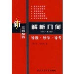 Stock image for Analytic geometry (Su third edition) guide to teach Guidance guide test(Chinese Edition) for sale by liu xing