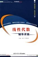 Imagen de archivo de Linear Algebra : Counseling speak Case(Chinese Edition) a la venta por liu xing