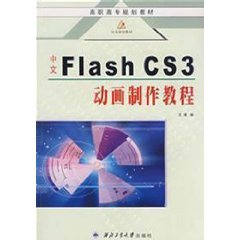 9787561224755: vocational planning materials in Chinese Flash CS3 Animation Tutorial (Paperback)(Chinese Edition)