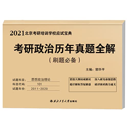 Stock image for The Ming of Education graduated Training School politics the candidate Collection 2011 exam must do three questions(Chinese Edition) for sale by liu xing