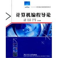 9787561229620: Introduction to Computer Programming(Chinese Edition)